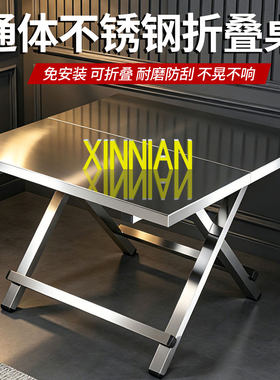 德国不锈钢折叠方形餐桌