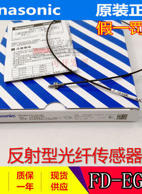 全新原装 FD-EG30 FD-EG30S 松下M3反射套管光纤传感器 质保一年