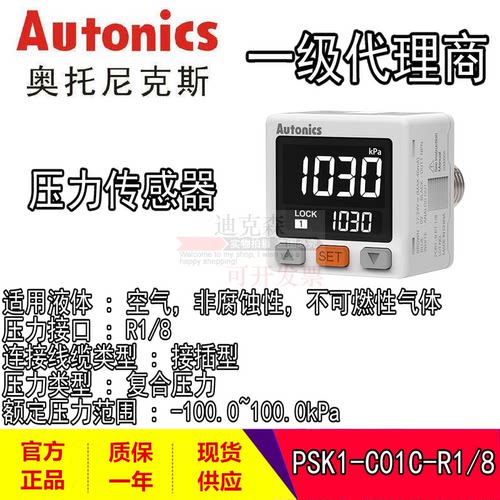 Autonics奥托压力传感器