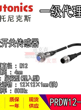 原装Autonics奥托尼克斯 PRDW12-4DN PRDW18-7DN/14DN 接近开关