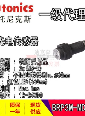 Autonics奥托尼克斯 BRP3M-MDT BRP3M-MDT-P 光电开关 镜面反射型