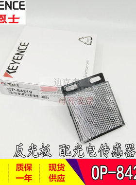 正品 KEYENCE/基恩士 全新原装  OP-84219 反光板 配光电传感器