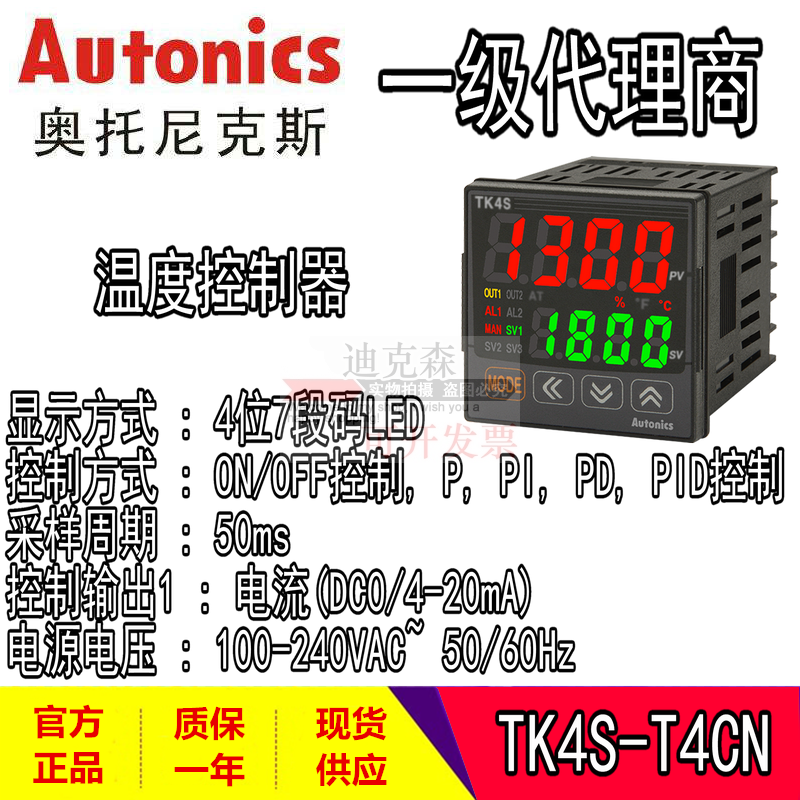 Autonics奥托尼克斯 TK4S-T4CN TK4S-T4RN TK4S-T4SN 温度控制器 电子元器件市场 传感器 原图主图