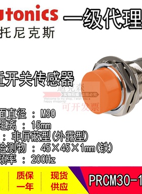 Autonics奥托尼克斯 PRCM30-10DN/15DN/15DP M30接近开关传感器