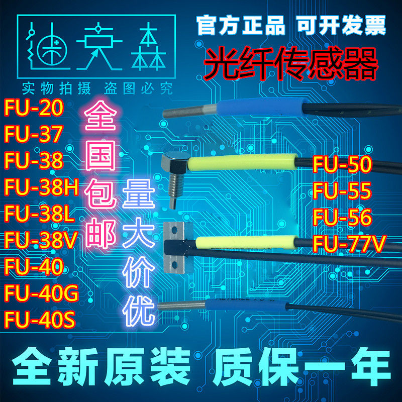 基恩士全新原装FU-20 37 38 40 50 55 56 70U 77V H L V G S 光纤