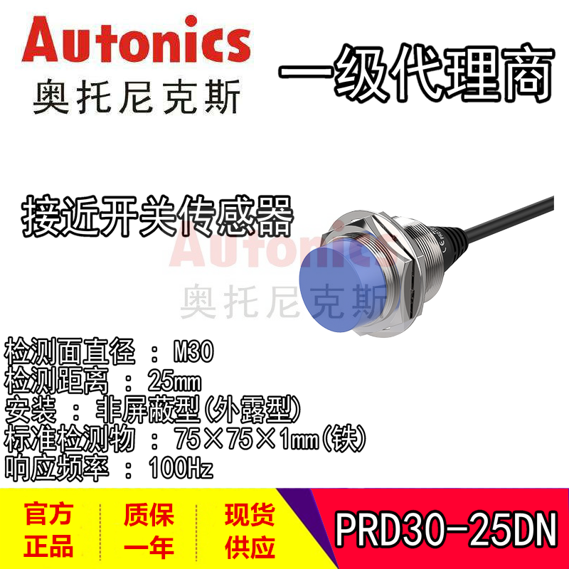 Autonics接近开关传感器