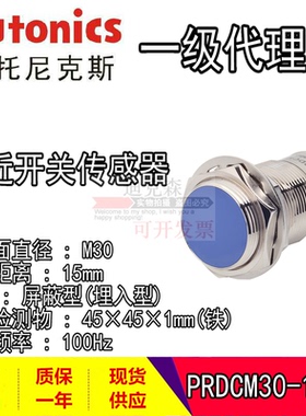Autonics奥托尼克斯 PRDCM30-15DN PRDCM30-15DP 接近开关传感器
