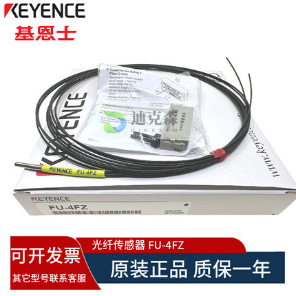 KEYENCE/基恩士 全新原装  FU-4F FU-4FZ  反射型光纤 质保一年