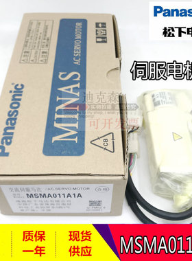 Panasonic松下 全新原装正品 MSMA011A1A 伺服电机 质保一年 现货