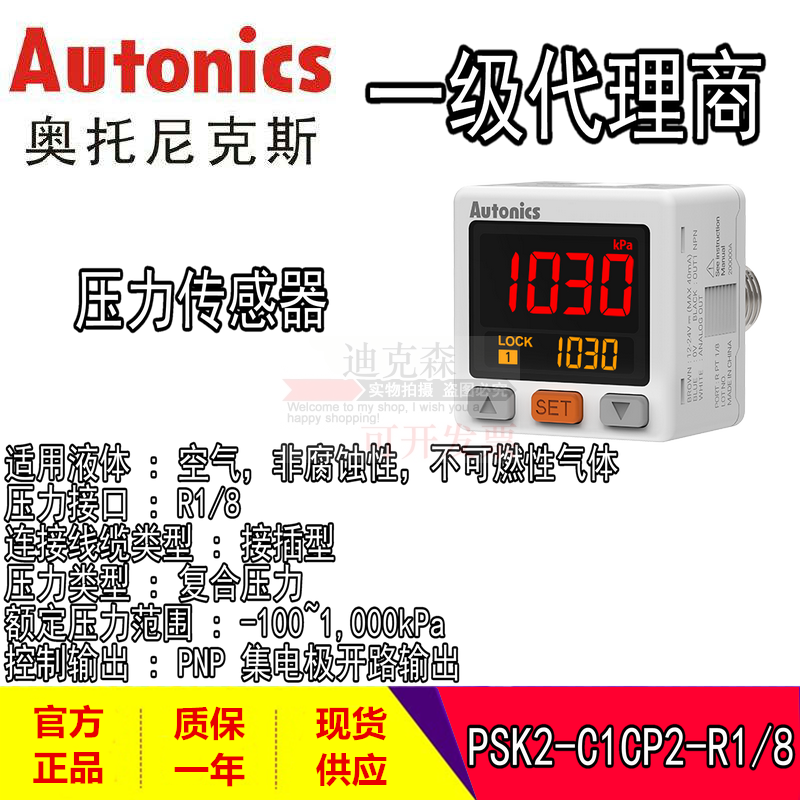 Autonics奥托尼克斯压力传感器