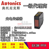 BX3M PFR Autonics奥托尼克斯 偏光镜面反射型 光电开关传感器