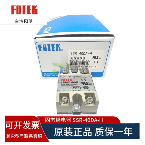 正品 FOTEK/阳明 SSR-40DA 40VA 40AA 40DD-H 固态继电器质保一年