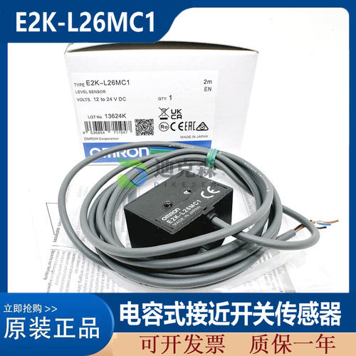 全新原装 E2K-L26MC1 电容式接近开关传感器  质保一年 现货
