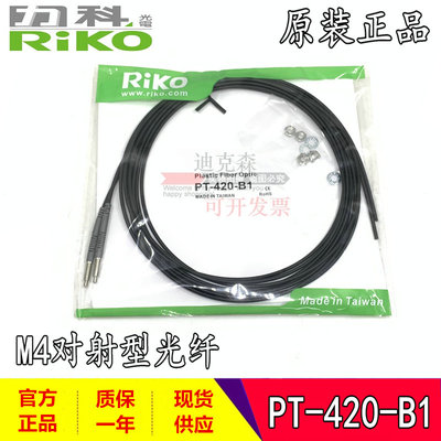 质保一年光纤传感器RIKO