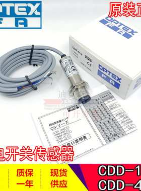 全新原装 日本奥普士/OPTEX  CDD-11N  CDD-40N  光电开关传感器