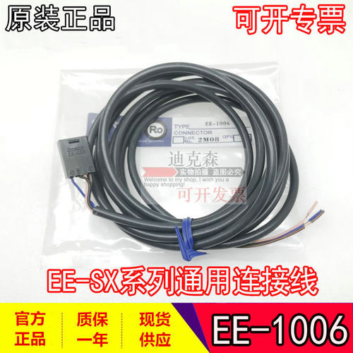 传感器通用连接线欧姆龙全新原装