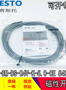 FESTO费斯托 全新原装 SME-8M-DS-24V-K-5.0-OE  543863 磁性开关