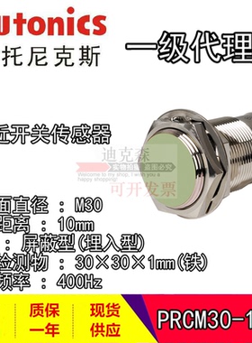 Autonics奥托尼克斯 PRCM30-10DN/15DN/15DP M30接近开关传感器
