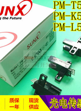 全新原装 PM-T54P PM-L54P PM-K54P 松下神视U槽型光电开关传感器