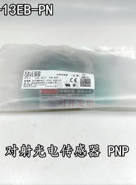 正品 松下 EX-13EB-PN 对射光电开关传感器 PNP 质保一年 现货