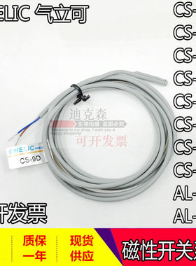CHELIC 气立可 CS-9D 6T 15T 30E 100 120 130 AL-47R 磁性开关