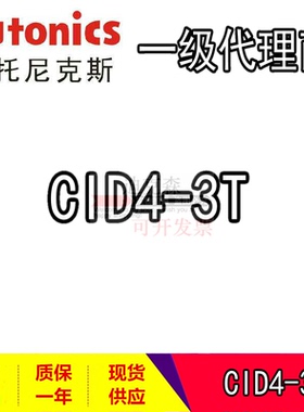Autonics/奥托尼克斯 全新原装 CID4-3R 3T 5R 5T BW20光幕连接线