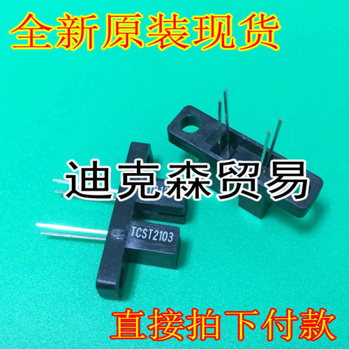 全新原装 TCST2103 TCST1103  槽型光电开关透射光电传感器