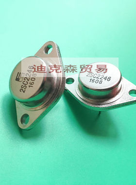 原装正品 2SC2246 厚底 全新超声波机用大功率管 金封三极管 TO-3