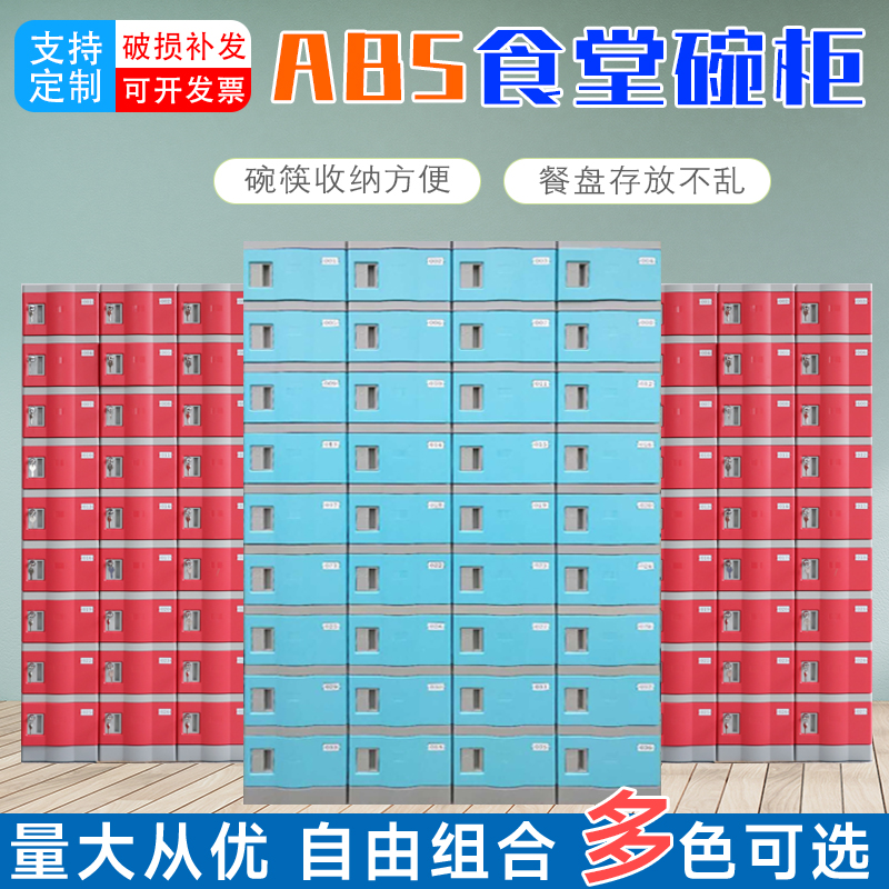 无毒无味食堂碗柜餐盘收纳柜鞋柜