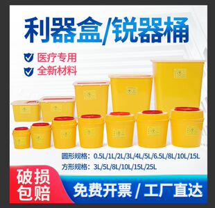 圆形利器盒黄色医院用一次性锐器盒方形针头盒牙科医用医疗垃圾桶