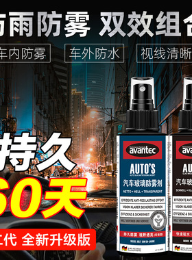 防雾剂汽车挡风玻璃除雾剂长效防雨剂防起雾车窗驱水剂镀膜液雨敌