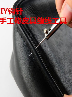 diy特细包包皮具打扎孔勾针手工