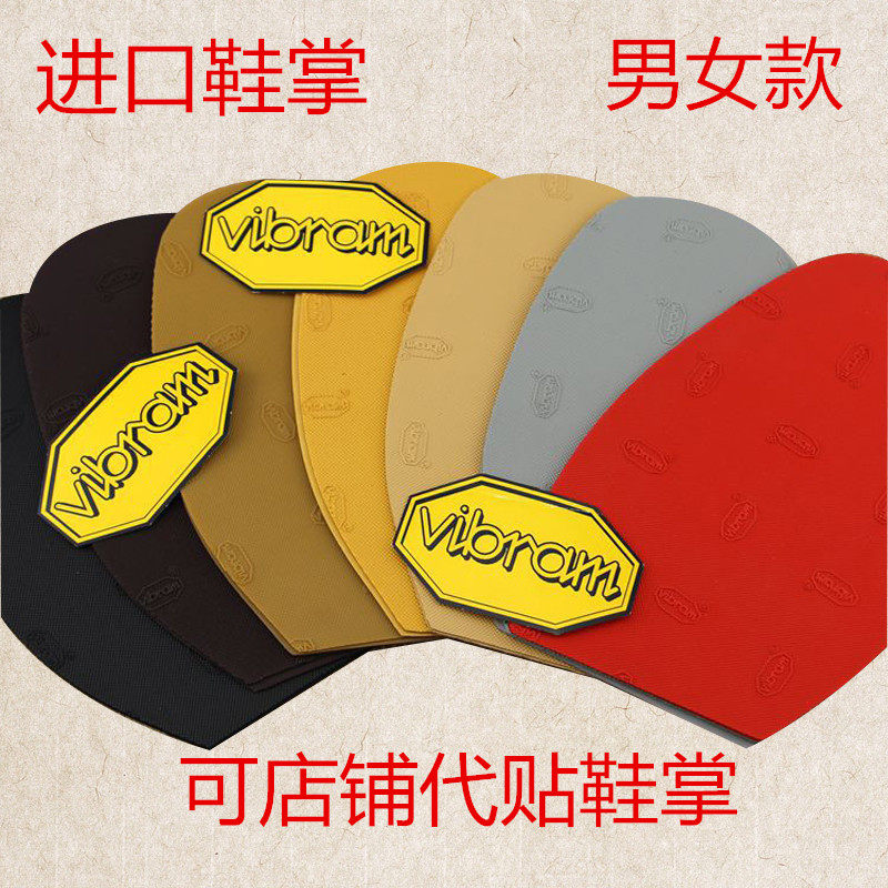 正品意大利Vibram超薄前掌V掌贴后掌真皮鞋底保护贴红底掌耐磨贴