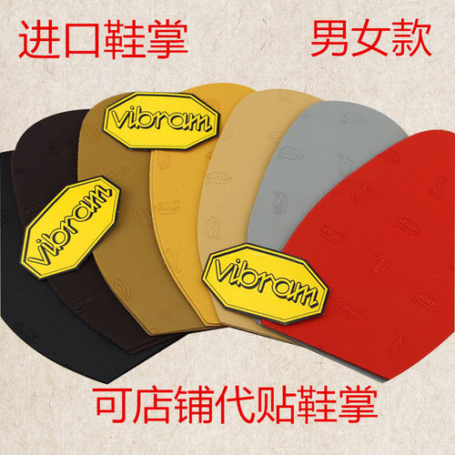 正品意大利vibram超薄真皮保护贴