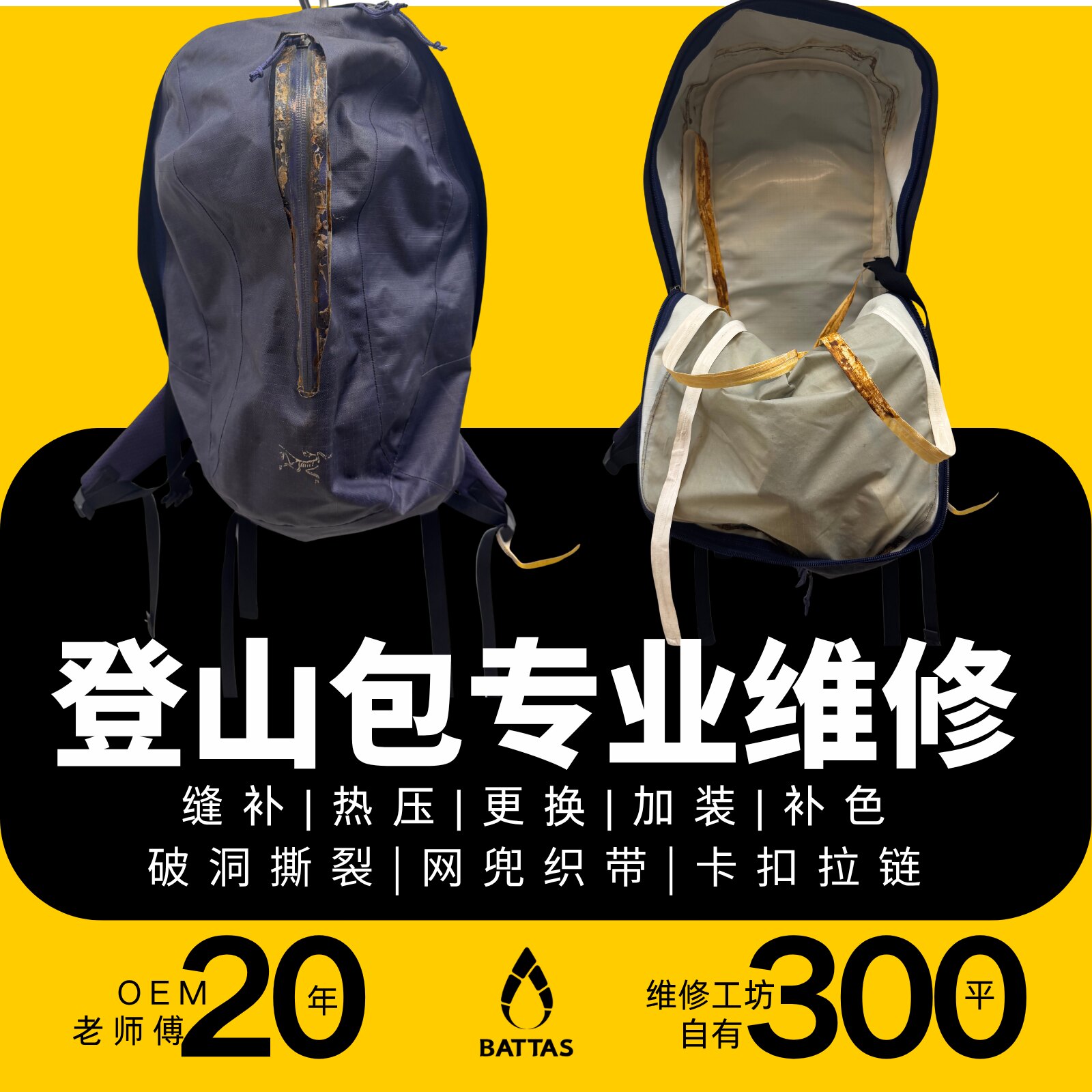 户外背包清洗除胶破洞开胶修复