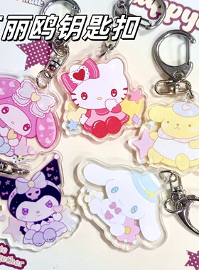 玉桂狗ins库洛米三丽鸥周边双面透明可爱挂件亚克力卡通钥匙扣