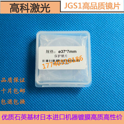 激光保护镜片高功率镜片24.9*4.1 30*5 37*7 JGS1材质进口镀膜