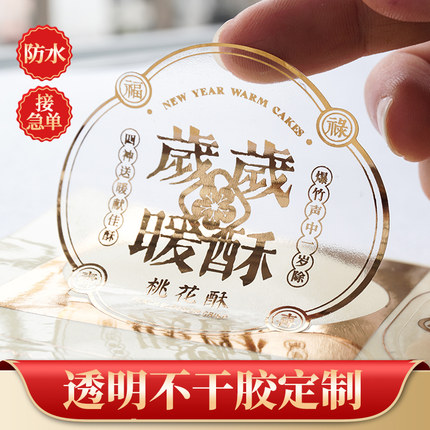 透明贴纸定制自粘刻字uv转印贴水晶标贴金属标签不干胶logo哑银