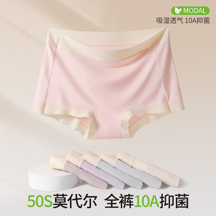 小平角50支莫代尔中腰女士内裤女全棉10A抑菌透气底裆女三角内裤