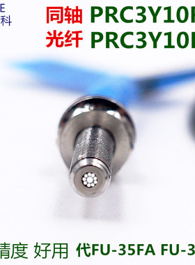 原装BOJKE博亿PRC3Y10FA FZ代FU-35FA 35RZ同轴多芯M3反射光纤线