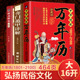 好名好运一辈子 3册中华传统万年历1801 历法基础时令节气传统节日文化民俗通书多用易学万年历书老皇历全书 奇门遁甲详解正版 2100