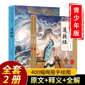 原著老子全2册儿童版 画给孩子 道德经原文全解全译注释大字彩绘经典 国风新绘道德经正版 初中高中生课外阅读经典 书籍畅销书