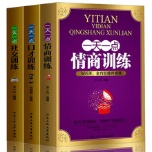 全3册一天一点口才训练社交情商高就是会说话高效对话逻辑说服力社交口才训练与沟通技巧谈判力 别输在不会表达上书籍畅销书排行榜