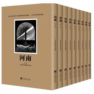 鲁迅河南影印本中国近代文学典藏办公室书房书橱摆放书籍 收藏书籍河南 杂文畅销书籍正版 艺术收藏书 影印本 文学名著小说全套正版