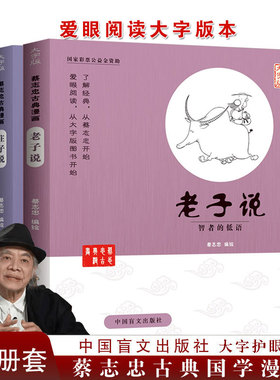 蔡志忠漫画国学漫画系列 老子说 庄子说 少儿童漫画儒学古籍典藏启蒙读物经典畅销中小学生课外阅读正版图书籍
