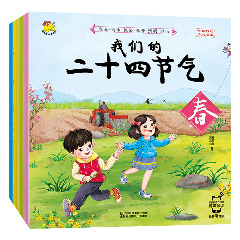 3-6-9-12岁科普类百科全书幼儿科学书籍冬至一二年级课外书小学生少儿