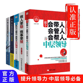 书籍人力资源行政酒店物业团队 自我发展指南如何带管理人际交往提高情商 企业管理书籍 经管类提升效率执行力 企业团队管理经典