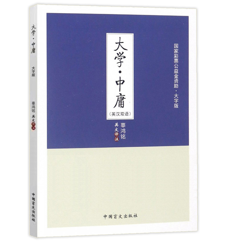 大字《大学》《中庸》一个里程碑