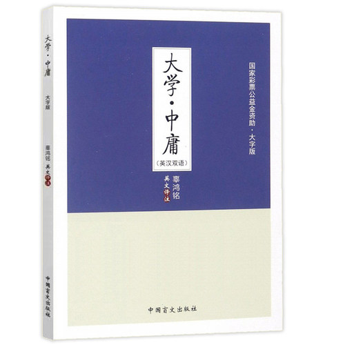 大字《大学》《中庸》一个里程碑