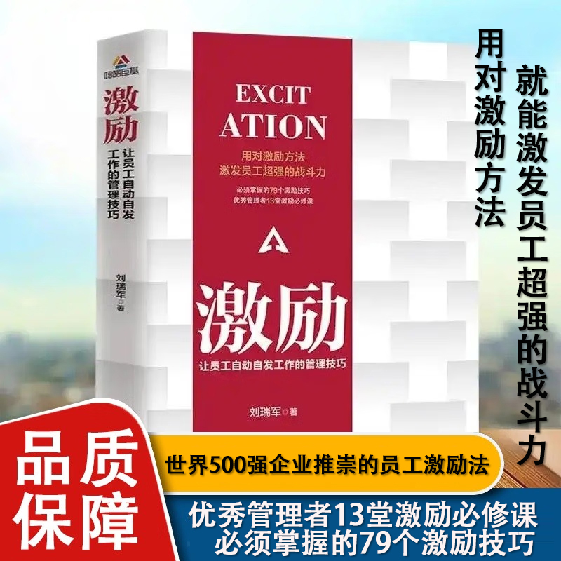 激励让员工自动自发工作的管理技巧管理方面的书籍管理学书籍管理类书籍领导者的管理法则领导力企业管理团队管理书籍